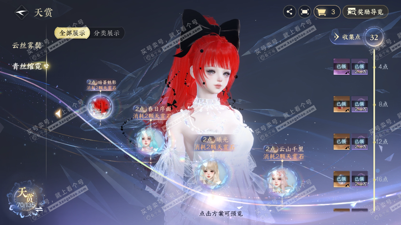 NSH317942逆水寒手游账号详情图33