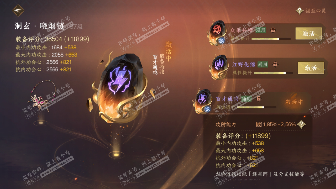 NSH317942逆水寒手游账号详情图65