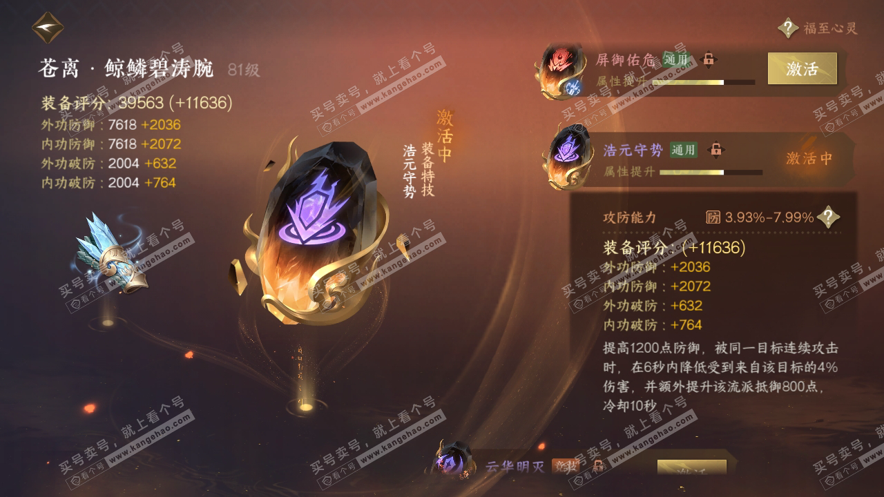 NSH317942逆水寒手游账号详情图60