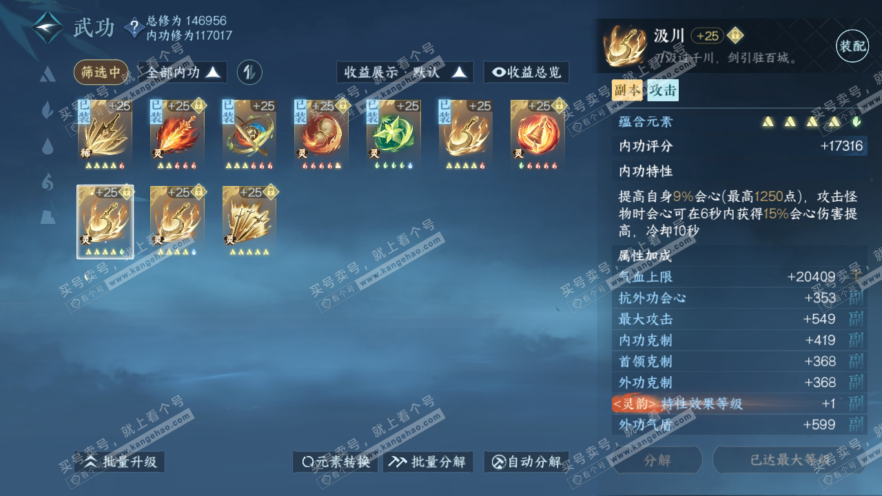 NSH317942逆水寒手游账号详情图54