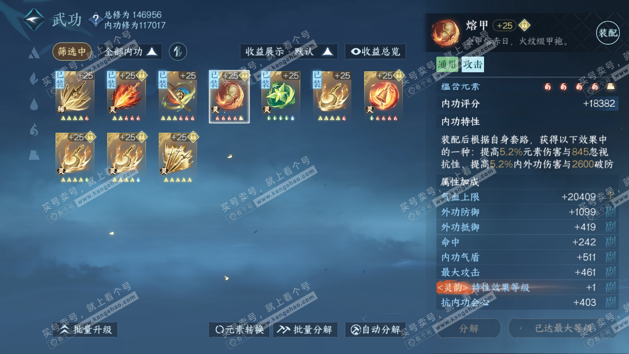 NSH317942逆水寒手游账号详情图51