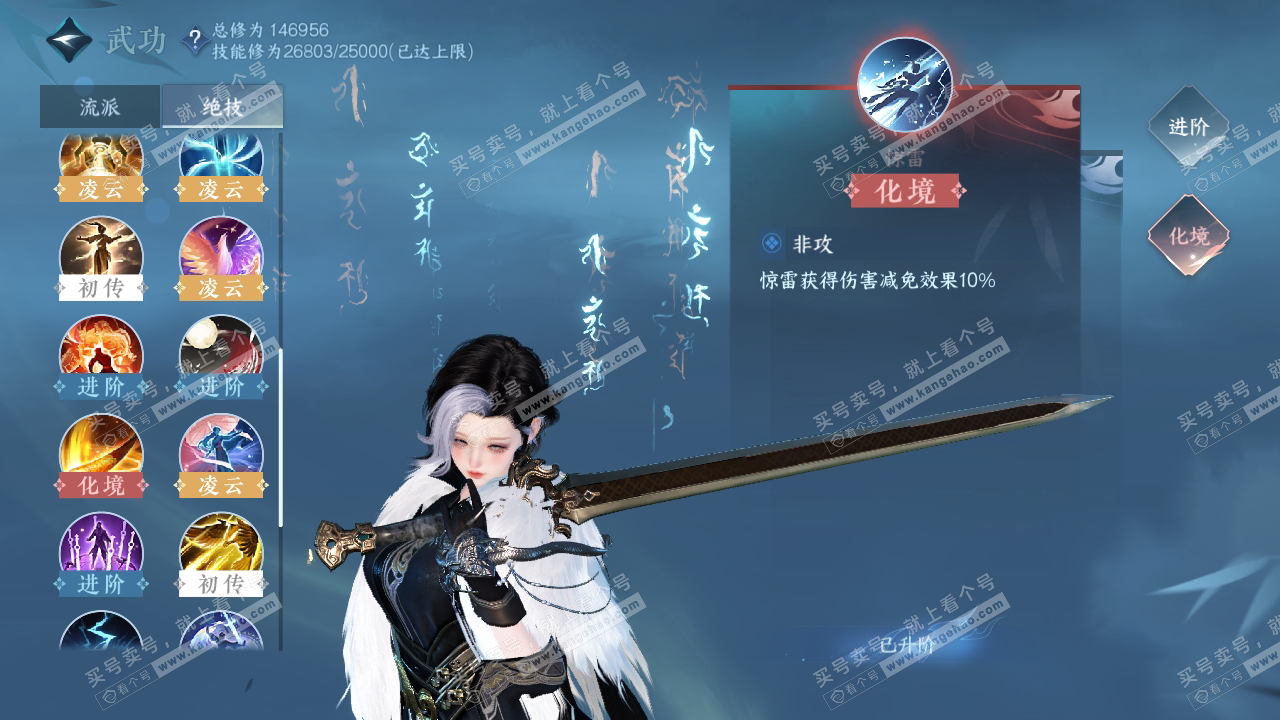 NSH317942逆水寒手游账号详情图46