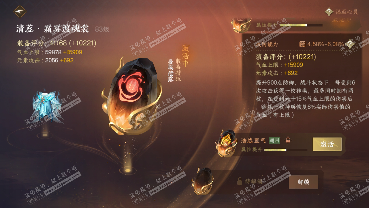 NSH317942逆水寒手游账号详情图62