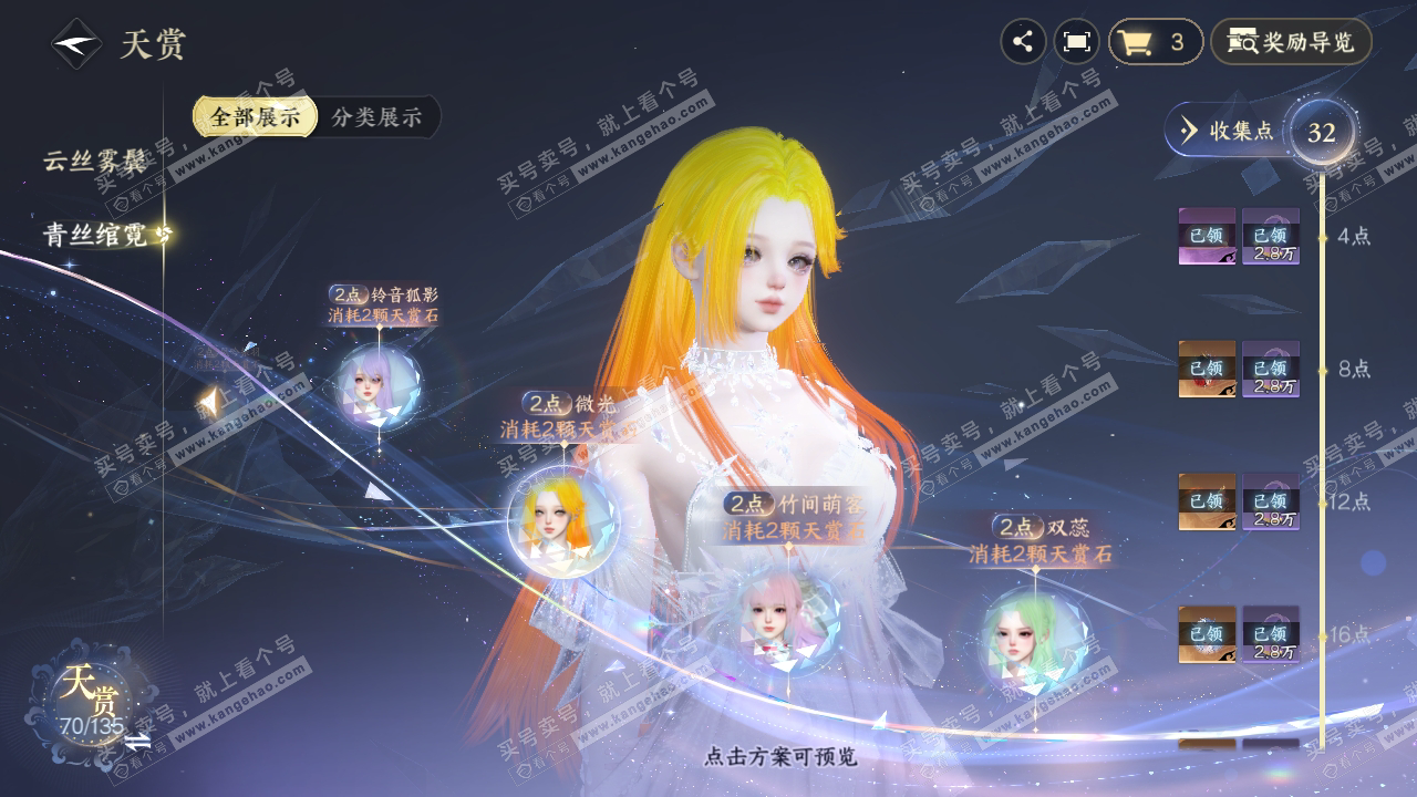 NSH317942逆水寒手游账号详情图42