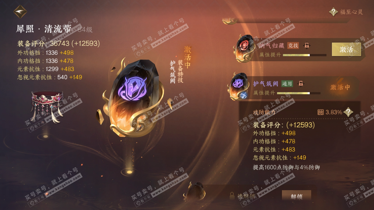 NSH317942逆水寒手游账号详情图63