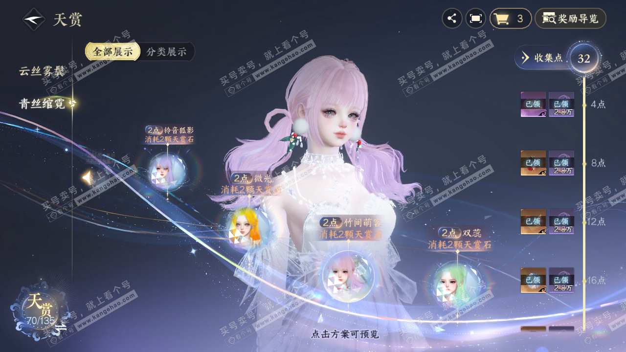 NSH317942逆水寒手游账号详情图43