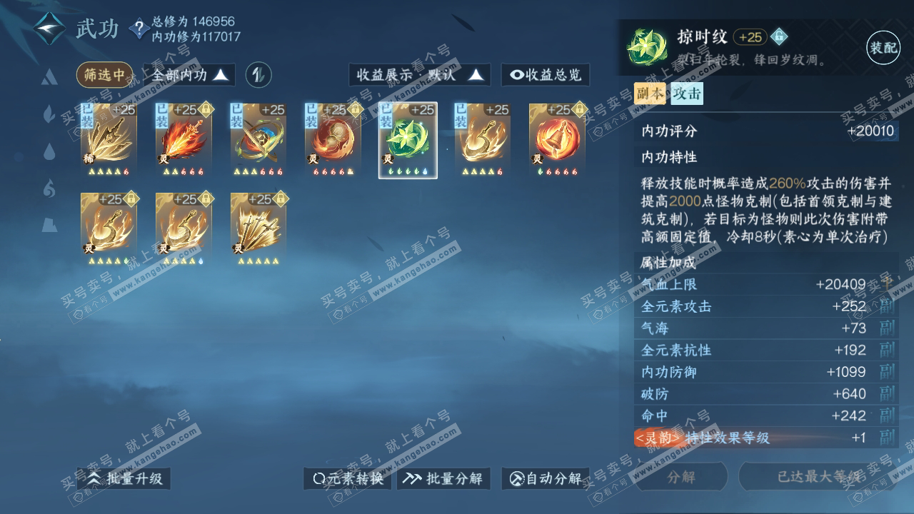 NSH317942逆水寒手游账号详情图52