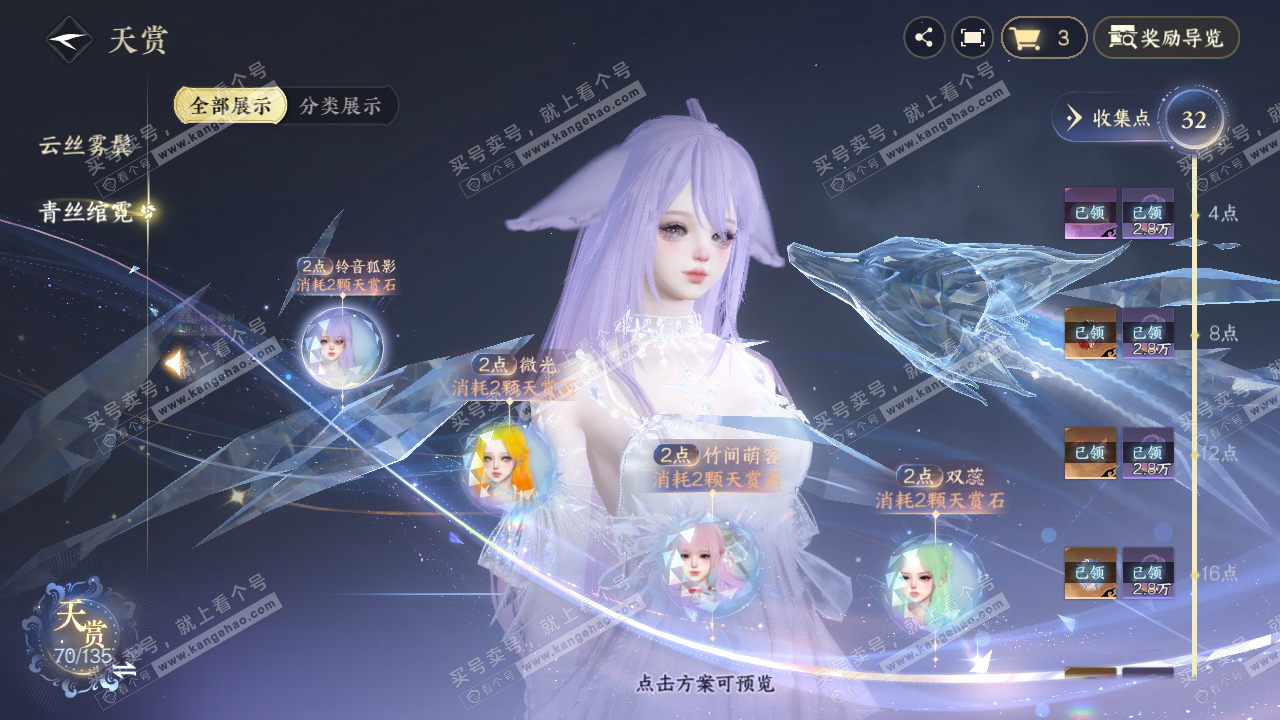 NSH317942逆水寒手游账号详情图41