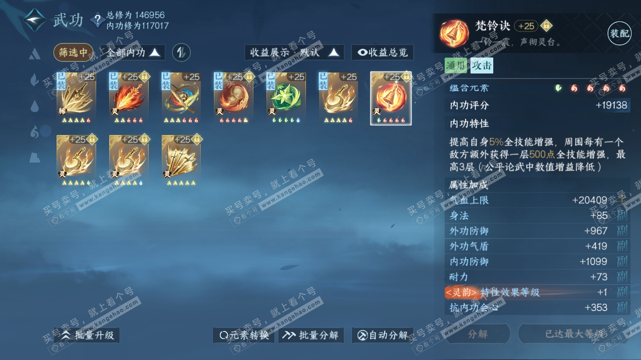NSH317942逆水寒手游账号详情图53