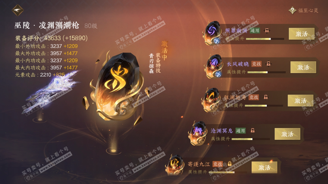 NSH317942逆水寒手游账号详情图58