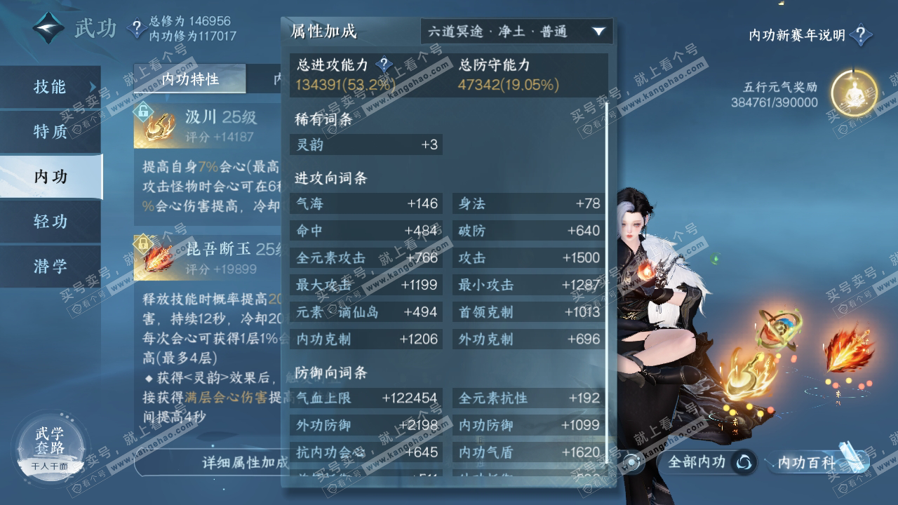 NSH317942逆水寒手游账号详情图48