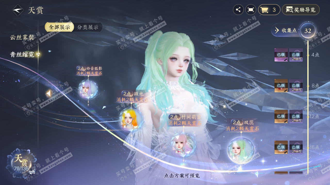 NSH317942逆水寒手游账号详情图44