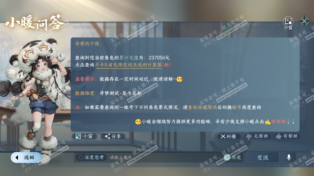 NSH317942逆水寒手游账号详情图72