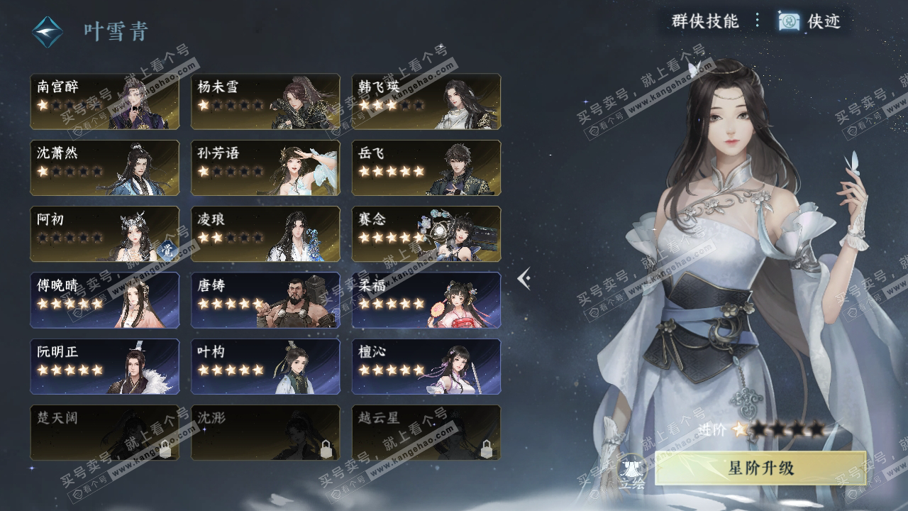 NSH317942逆水寒手游账号详情图71