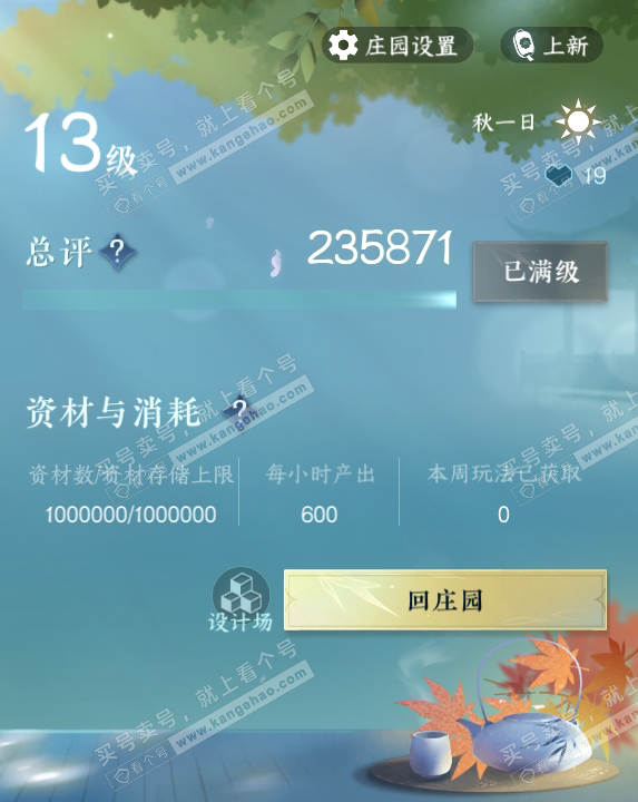 NSH317942逆水寒手游账号详情图67