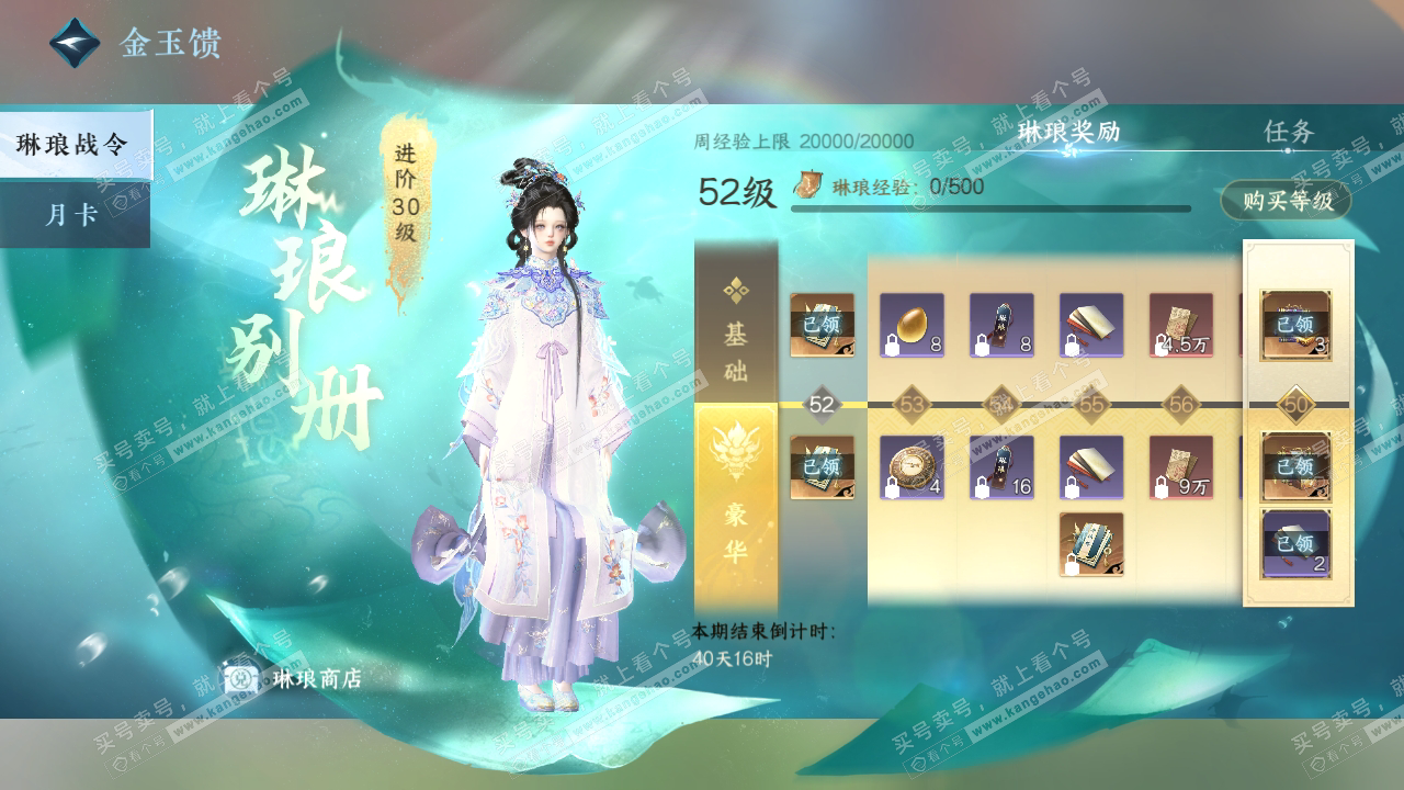 NSH317942逆水寒手游账号详情图68
