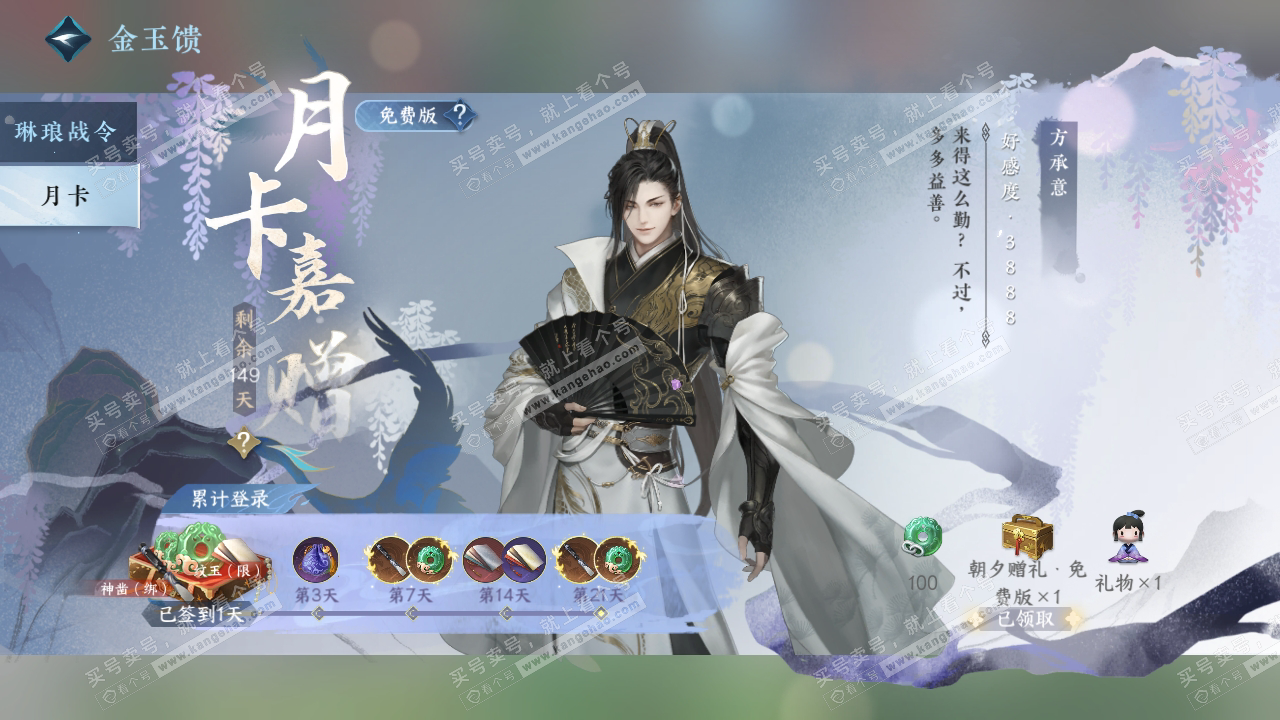 NSH317942逆水寒手游账号详情图69