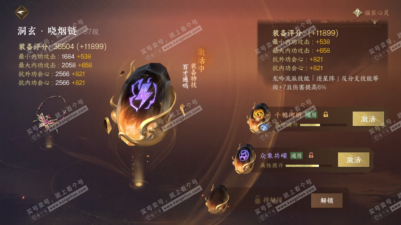 NSH317942逆水寒手游账号详情图66