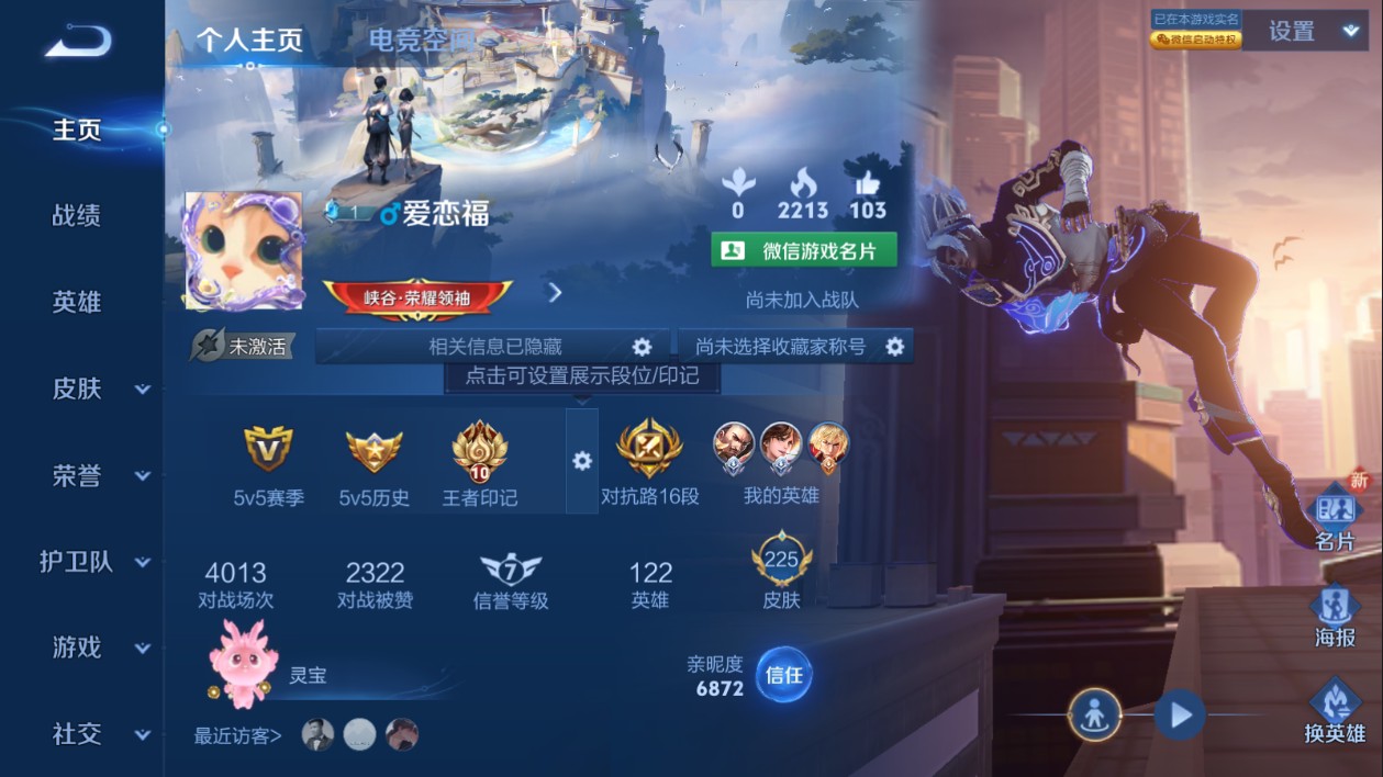 WZ3200198王者荣耀账号详情图8