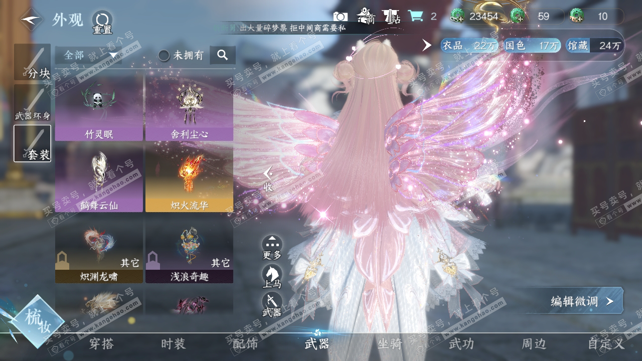 NSH318216逆水寒手游账号详情图10