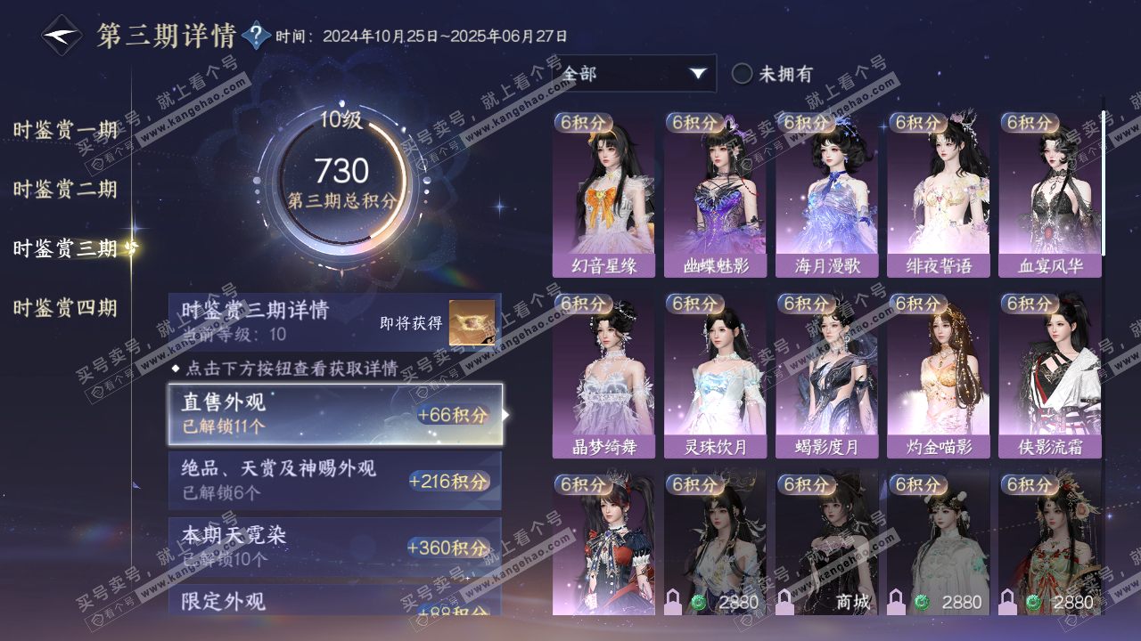 NSH318216逆水寒手游账号详情图21