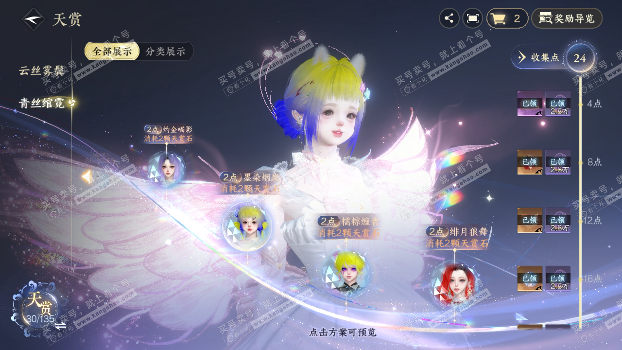NSH318216逆水寒手游账号详情图33