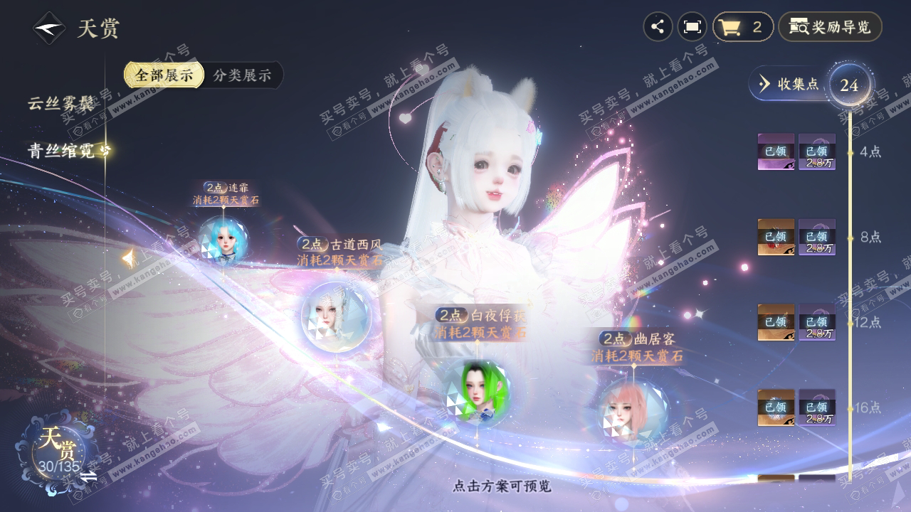 NSH318216逆水寒手游账号详情图25
