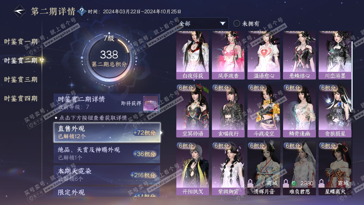 NSH318216逆水寒手游账号详情图20