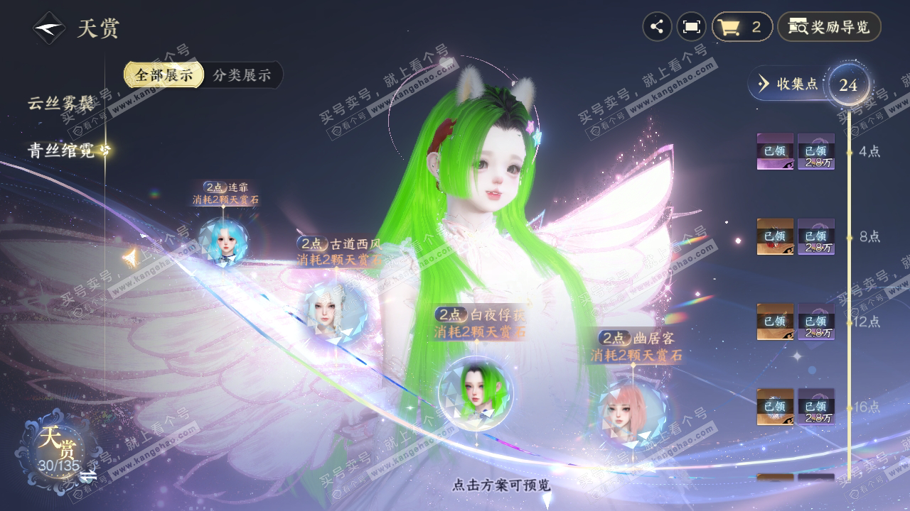 NSH318216逆水寒手游账号详情图26