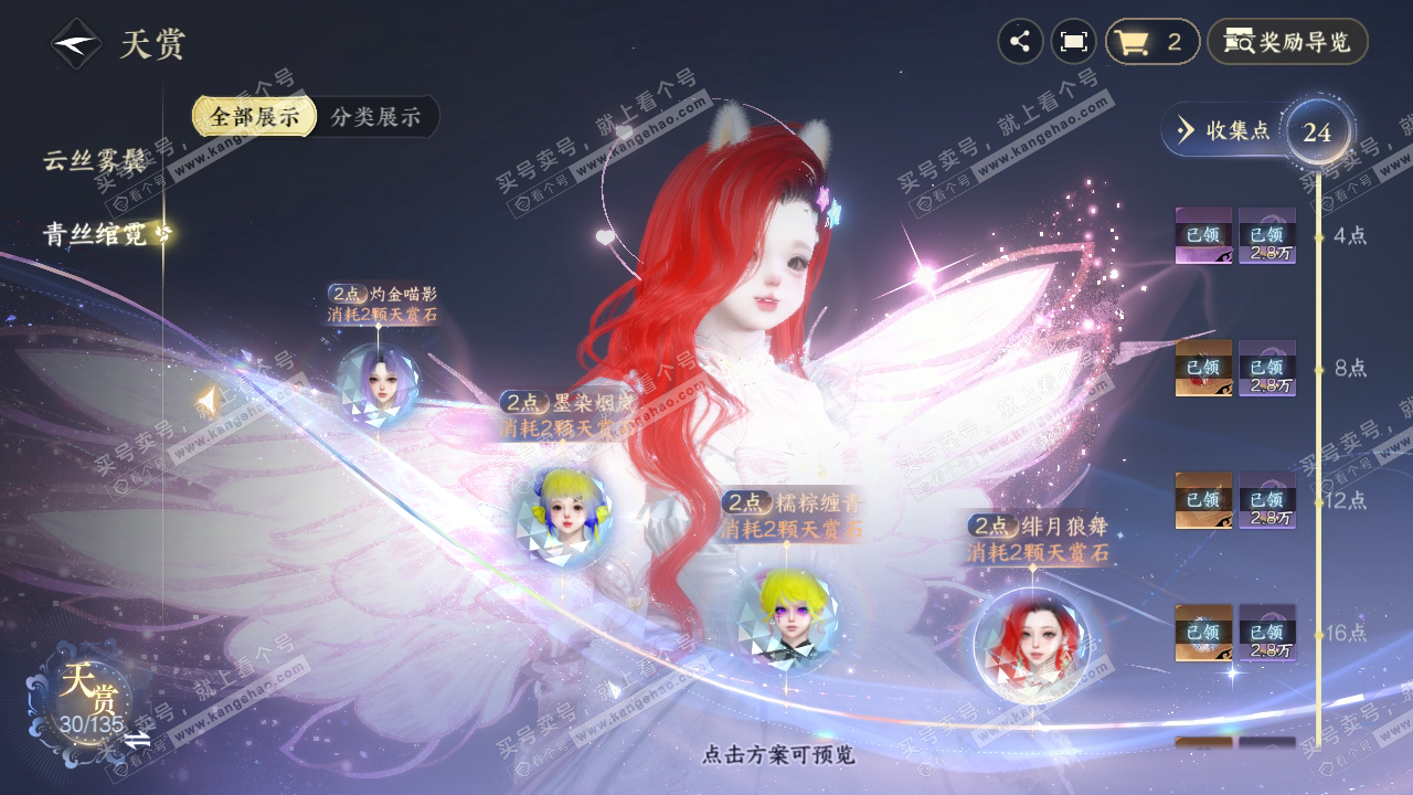 NSH318216逆水寒手游账号详情图35