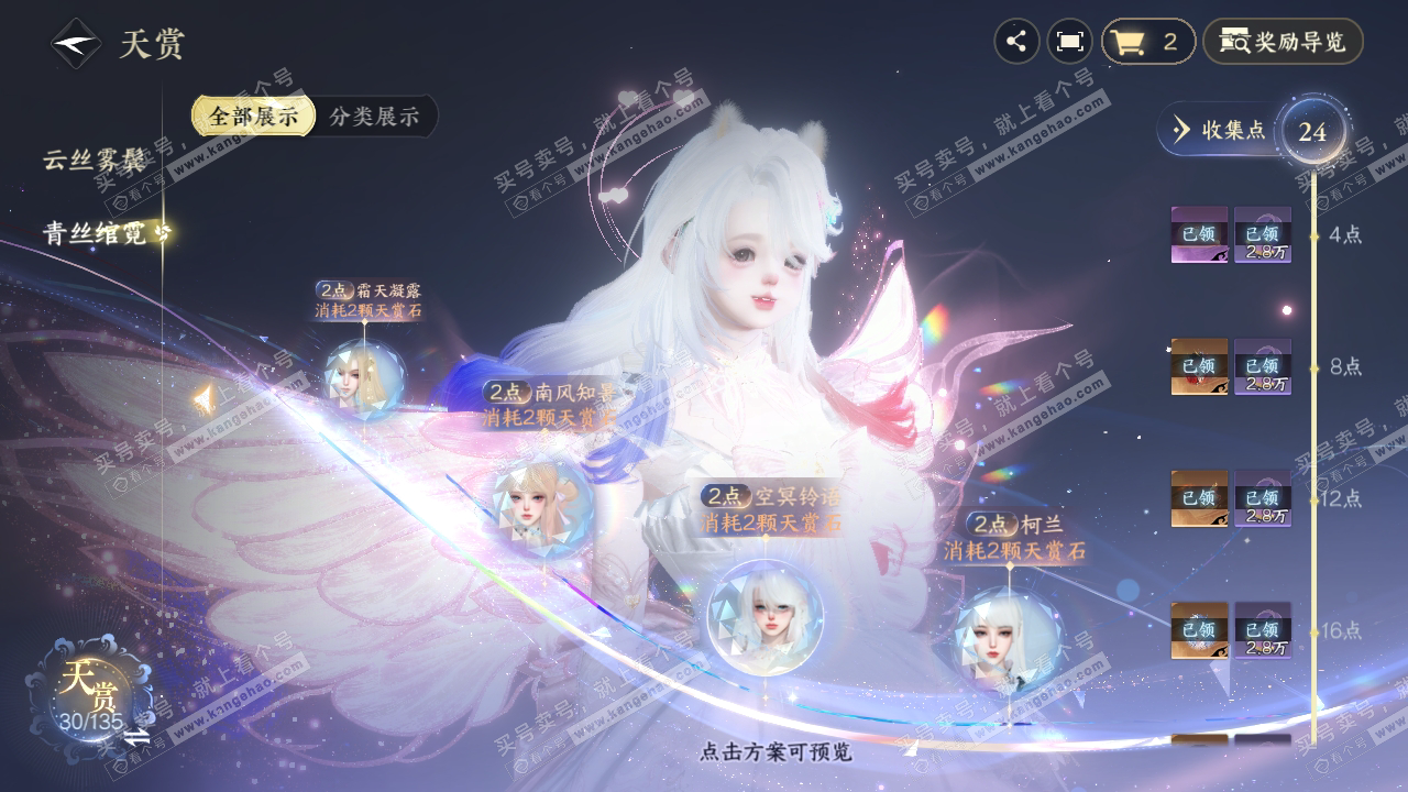 NSH318216逆水寒手游账号详情图30