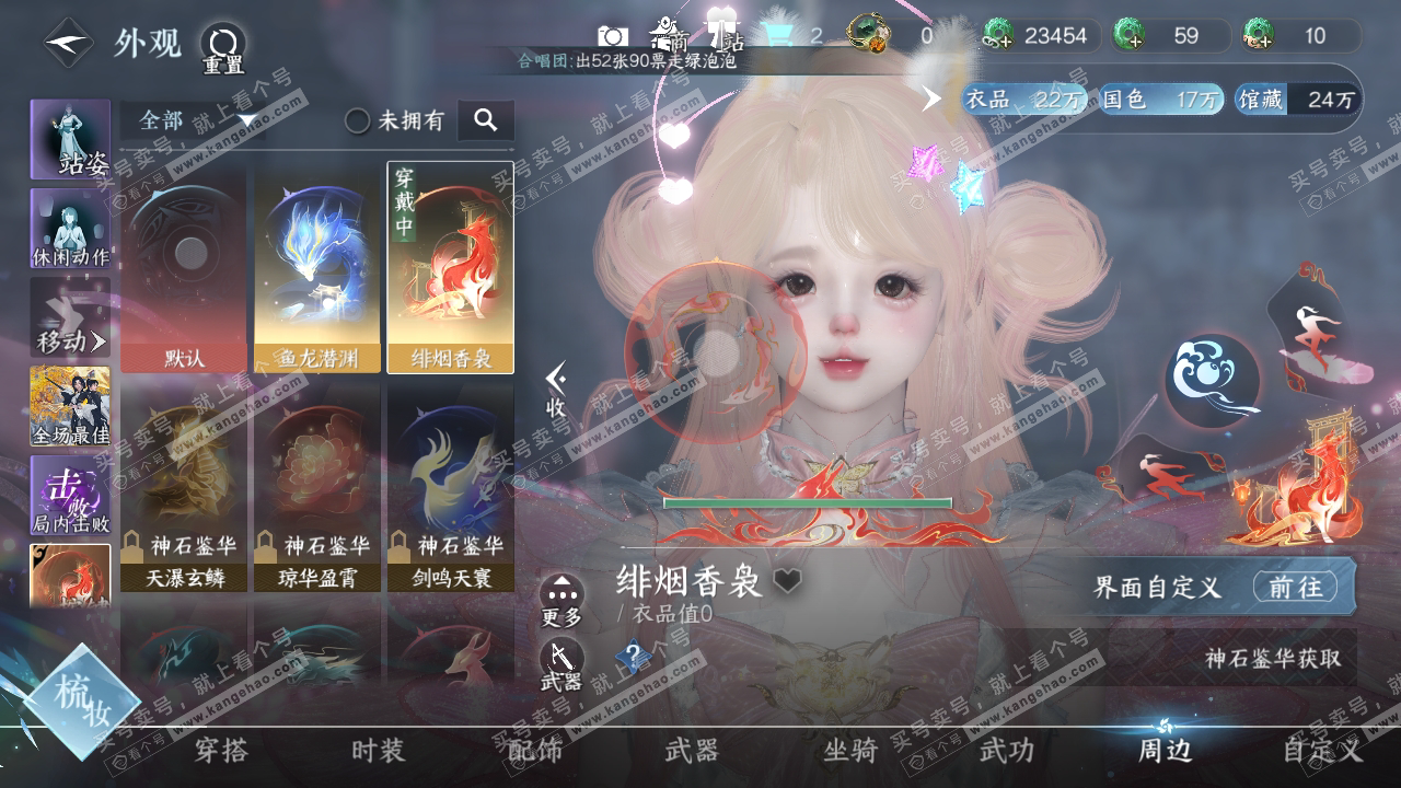 NSH318216逆水寒手游账号详情图16