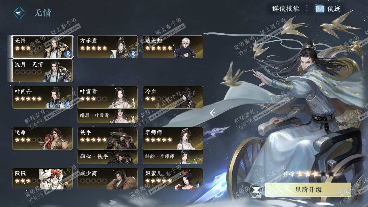 NSH318216逆水寒手游账号详情图53