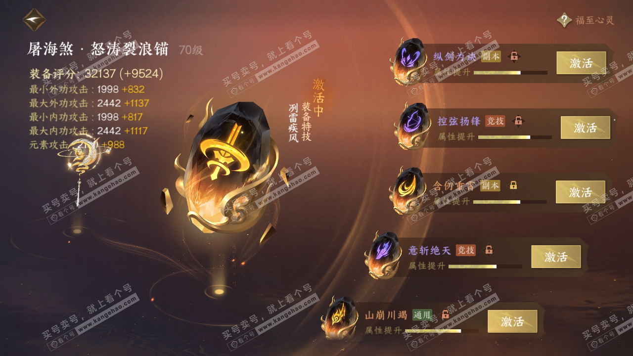 NSH318216逆水寒手游账号详情图45