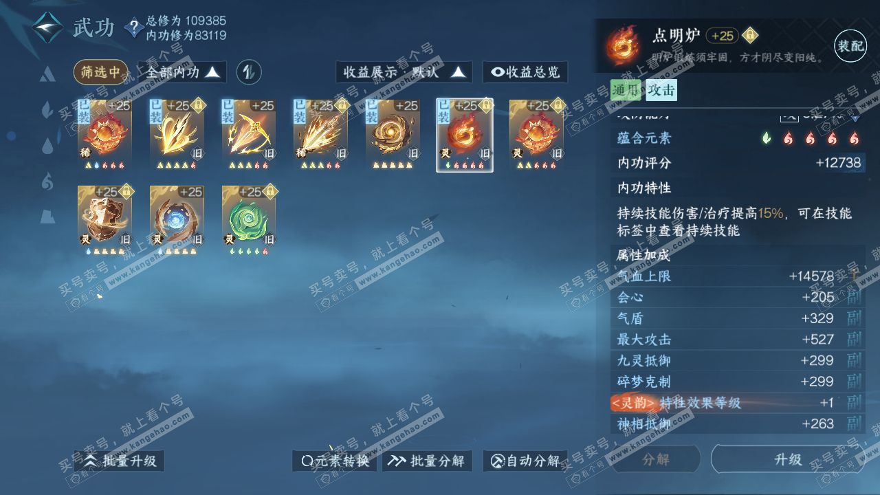NSH318216逆水寒手游账号详情图40
