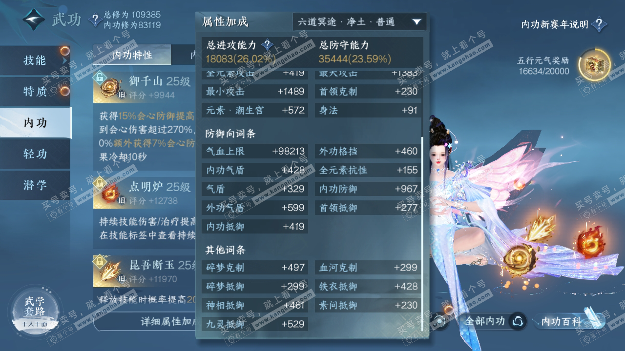 NSH318216逆水寒手游账号详情图39