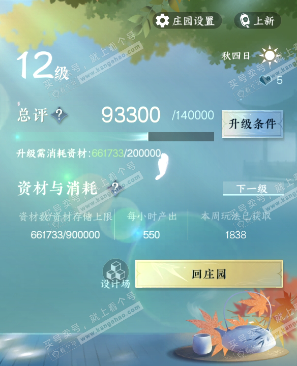 NSH318216逆水寒手游账号详情图50