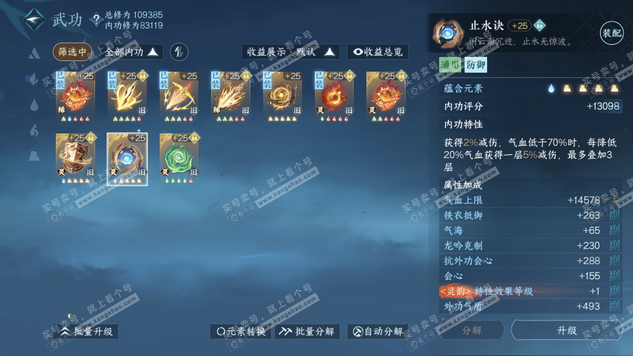 NSH318216逆水寒手游账号详情图43