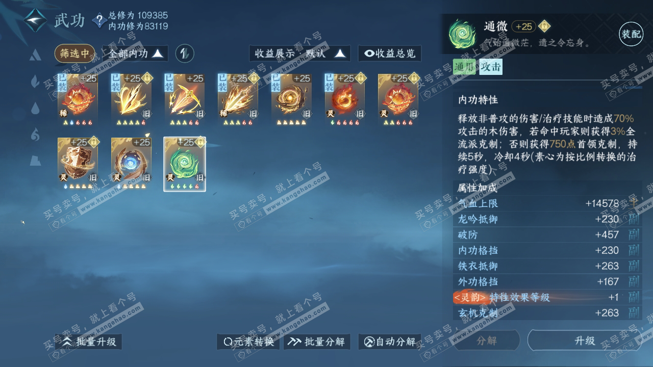 NSH318216逆水寒手游账号详情图44