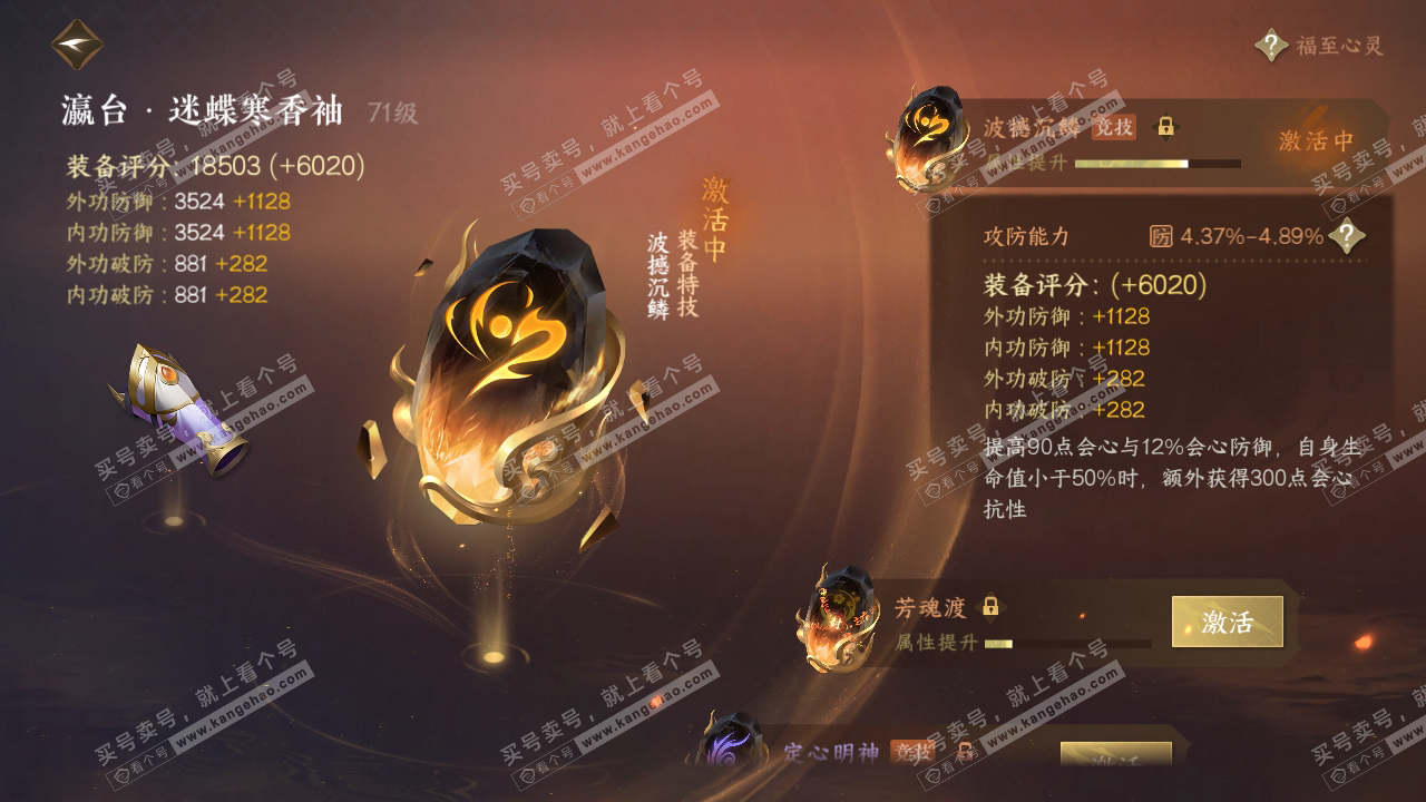 NSH318216逆水寒手游账号详情图48