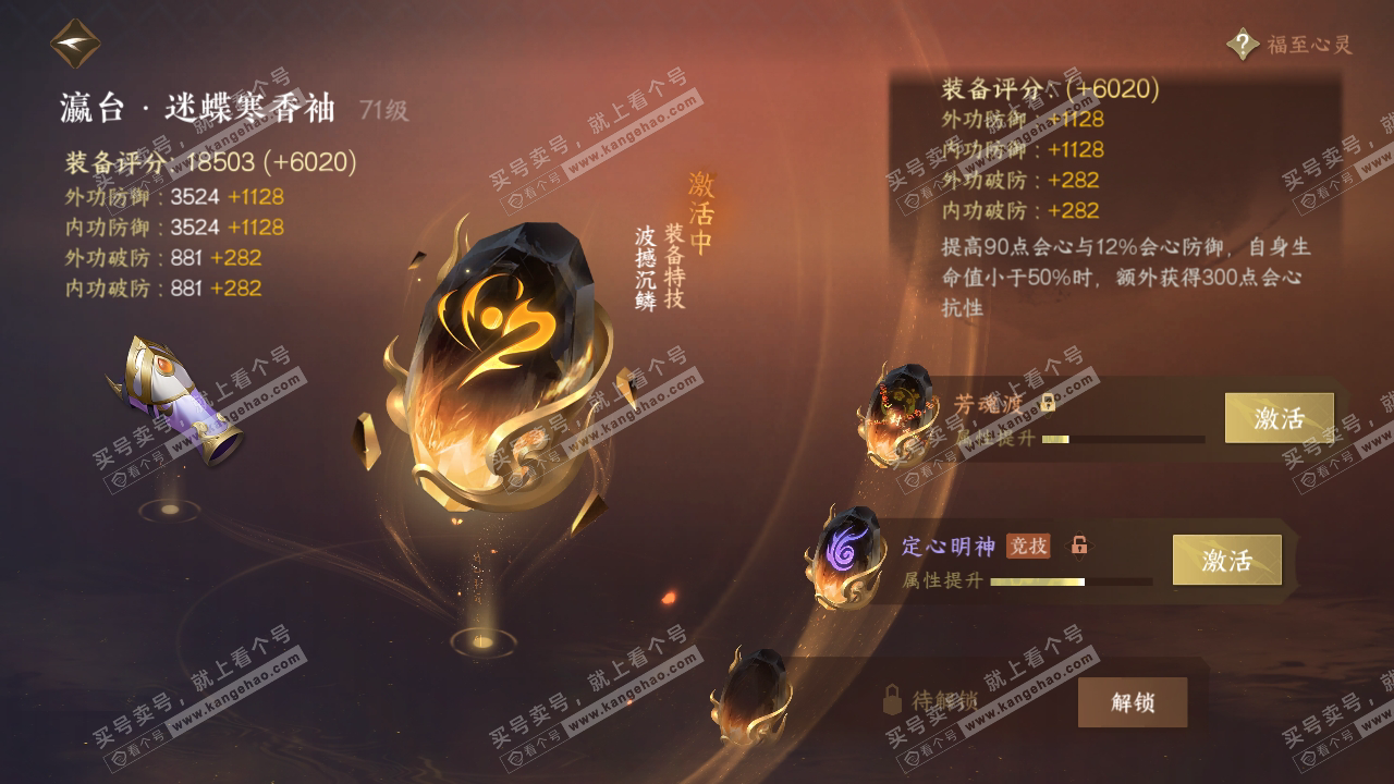 NSH318216逆水寒手游账号详情图49