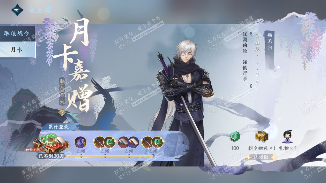 NSH318216逆水寒手游账号详情图52
