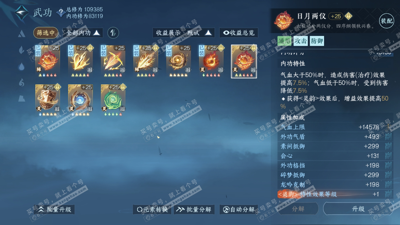 NSH318216逆水寒手游账号详情图41