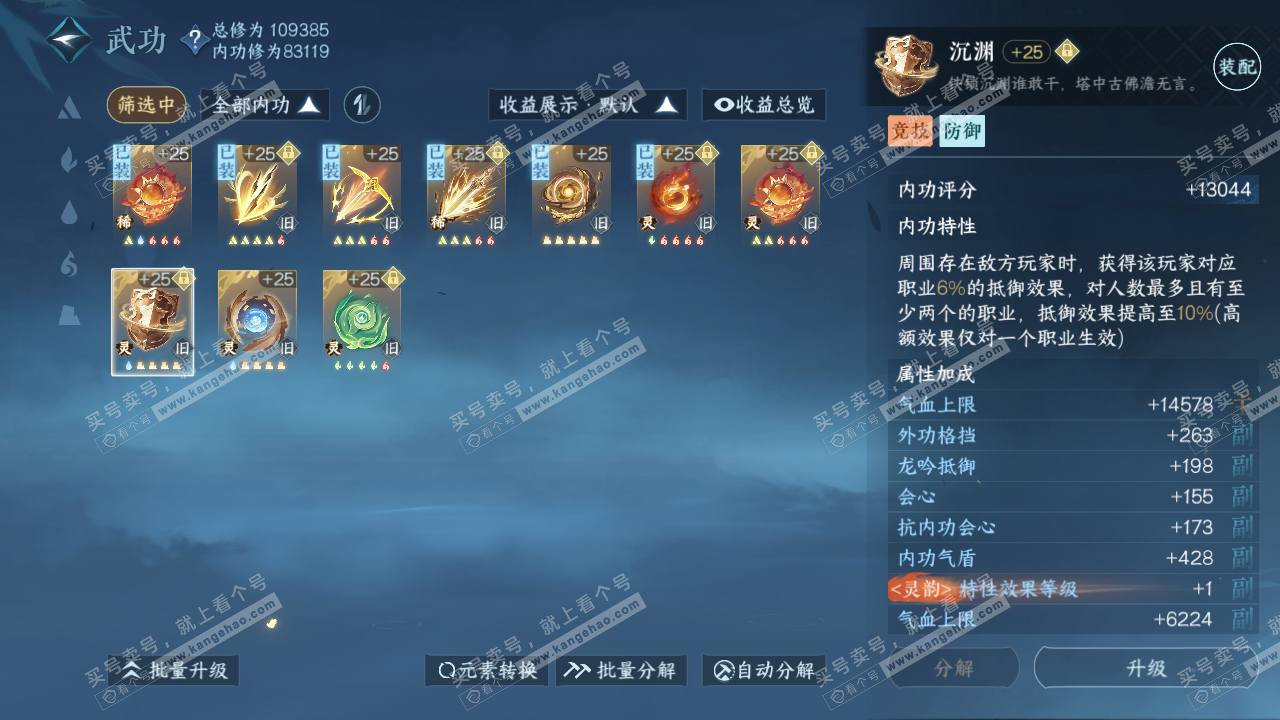 NSH318216逆水寒手游账号详情图42