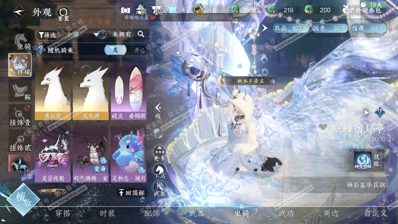 NSH318463逆水寒手游账号详情图12
