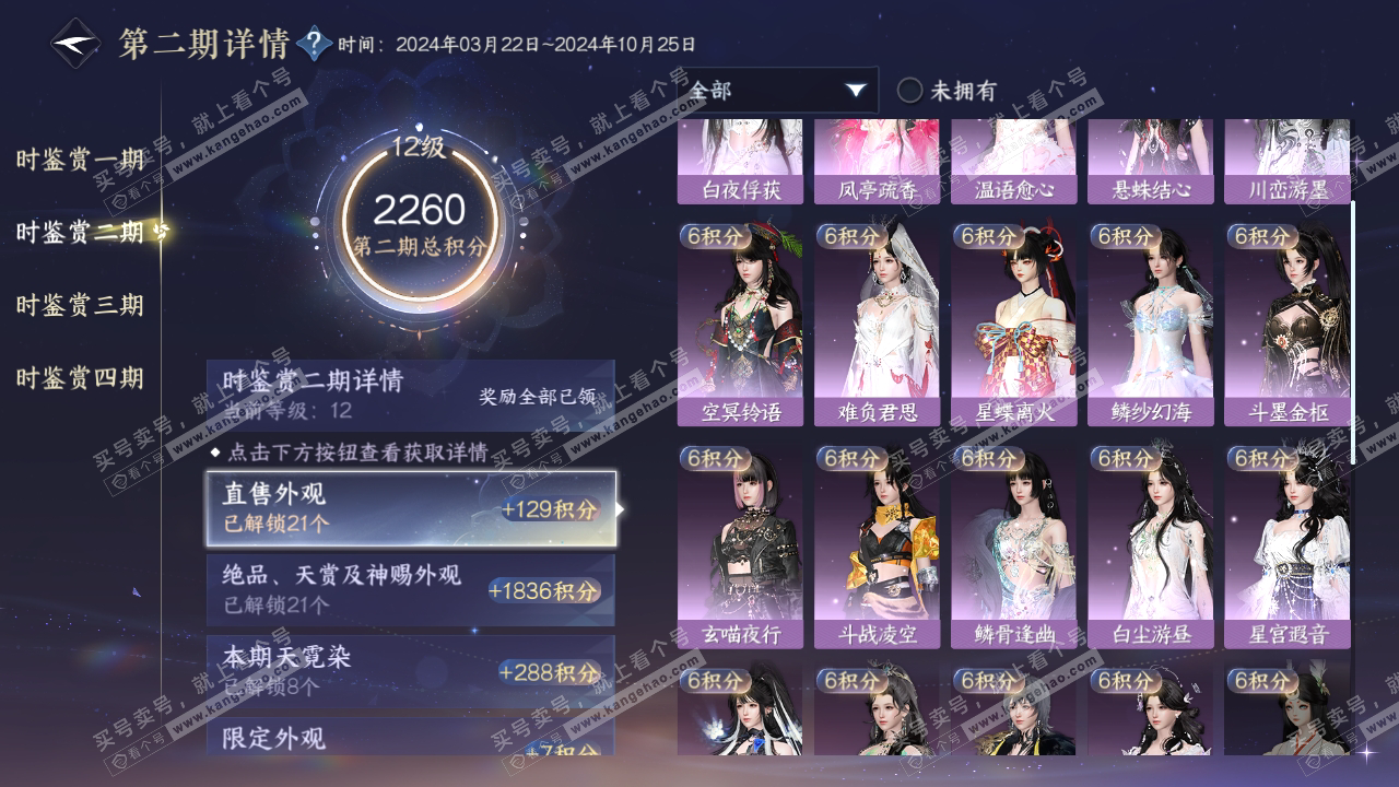 NSH318463逆水寒手游账号详情图21