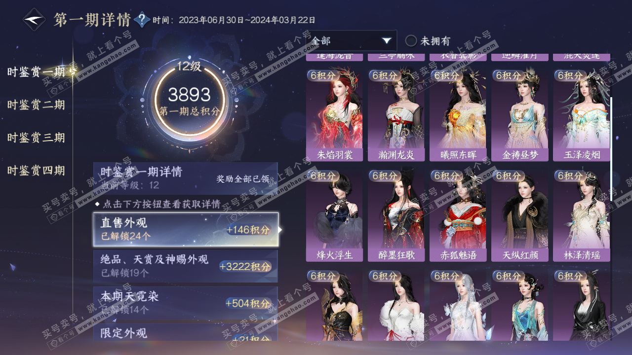 NSH318463逆水寒手游账号详情图19