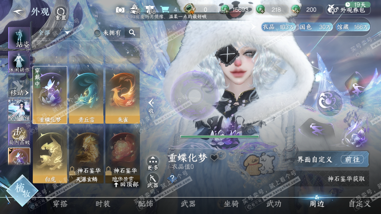 NSH318463逆水寒手游账号详情图16