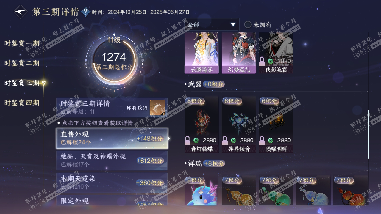 NSH318463逆水寒手游账号详情图23