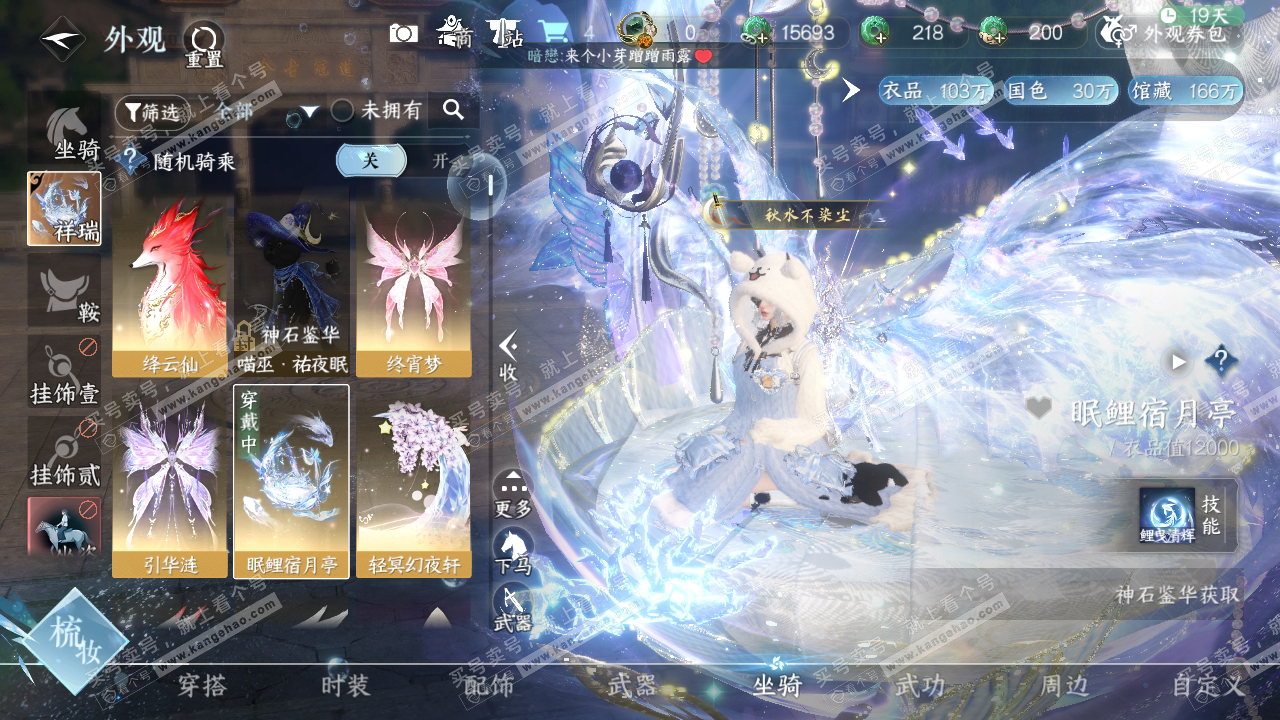 NSH318463逆水寒手游账号详情图11